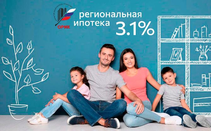 Новости ЖК Экопарк «Ипотека от ОРИК: процентная ставка от 2,9% по региональной программе»
